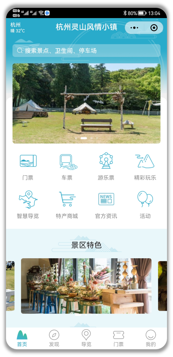 一键智慧游示例