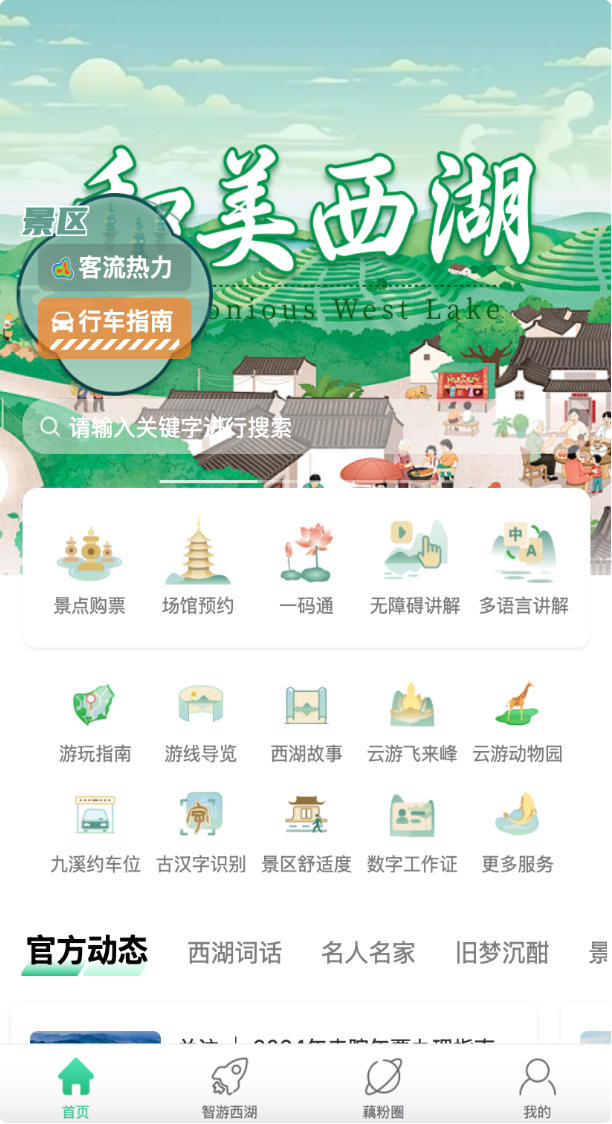 一键智慧游示例