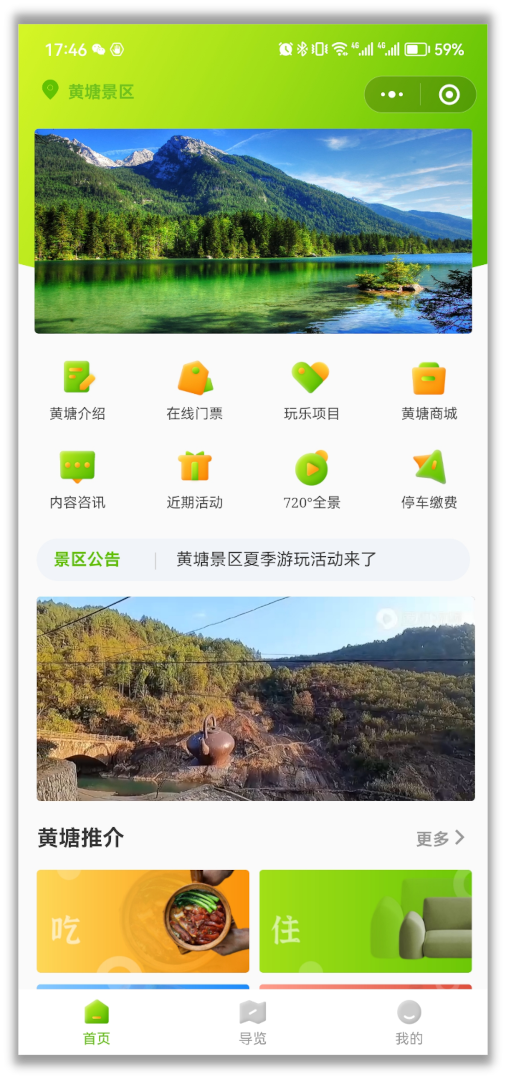 一键智慧游示例
